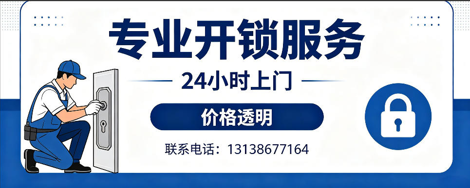 荣成 开防盗门｜家用入户门无损开锁、反锁开门、换锁芯维修公司